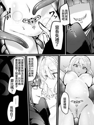 [みるくおれんじ] 邪神さまの生贄～触手と淫紋で無知な生贄を快楽娶り～ [中国翻訳]_12