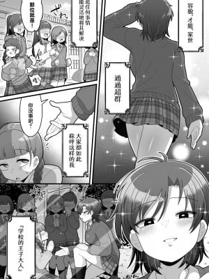 [脱穀機動隊 S.A.C (脱穀次郎)] 学園の王子様VSふたなりチンポ [中国翻訳]_02