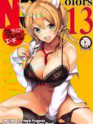 (GW超同人祭) [ニュートンの林檎 (戌角柾)] N,s A COLORS #13 (艦隊これくしょん -艦これ-) [386歪汉化]