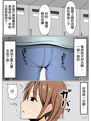 [おばすこソウル] ママさんバレーの居残りママさんと施設管理の僕が更衣室でばったり遭遇してしまった話。[中國翻譯]_03