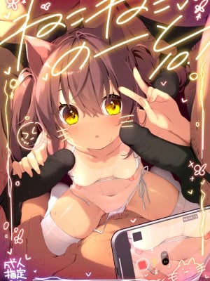 [ネコゴショ (ヤナギユウ)] NekoNekoNote10.1 調教済み少女 おじさん達と乱交えっち｜NekoNekoNote10.1 被調教完成的少女 與大叔們亂交性愛  [中文] [柚香農業]
