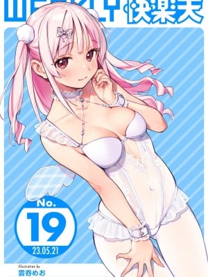 WEEKLY 快楽天 2023 No.19 Hentai Comics