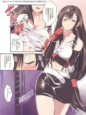 [MAKI／創田ぐみ] ティファちゃんBESTせれくしょん_04