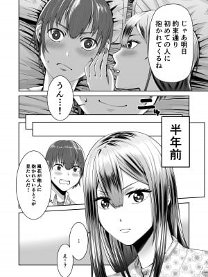 [N活動] スマホの中で君は知らない男に抱かれる_05
