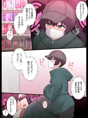 [狭くて暗い (狭暗)] 寝てる間は生オナホ、のちオナ猿_08