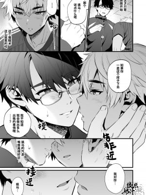 [もりっとこけ (もり苔)] ノンケの幼馴染を催眠寝取り[中国翻訳] [DL版]_10