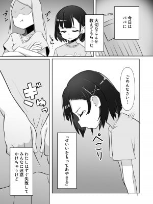 [木林森 (アルラウネ)] 騙されてパパ活覚えちゃいました♥_03