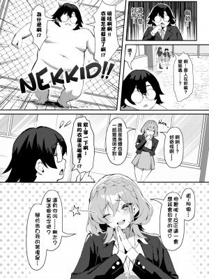 [無修正] [ホイホイこーろ、跡美くぼむ] 元・非モテ童貞は見返したい！～ビッチ五姉妹攻略ゲーム～ 1話 (Dascomi Vol.29) [结城铃兰个人汉化]_03