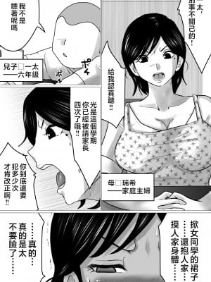 [間琴しや架] 母ちゃん、陥落〜暴走する息子の性欲を身を挺して受け止めた結果…〜｜攻陷母親。挺身而出，承受兒子那暴走的性慾，結果就是...~ [中国翻訳]_02