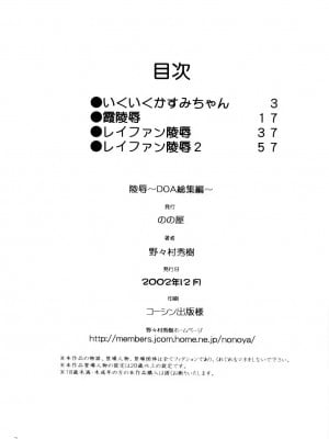 [のの屋 (野々村秀樹)] 陵辱 ～DEAD or ALIVE総集編～ (デッド・オア・アライブ) [中国翻訳] [無修正]_04