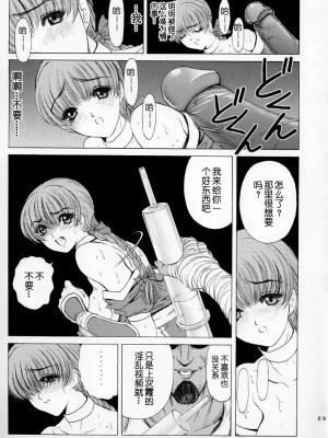[のの屋 (野々村秀樹)] 陵辱 ～DEAD or ALIVE総集編～ (デッド・オア・アライブ) [中国翻訳] [無修正]_25