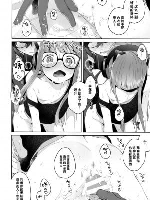 [驴子汉化组] (アナザーコントロール9) [majocolony (majoccoid)] Applause Please!!! (ペルソナ5)_11