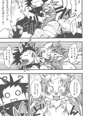ケモッ娘ラヴァーズ 12_009