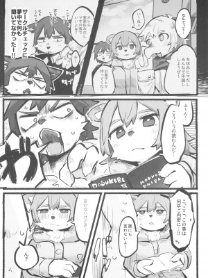 ケモッ娘ラヴァーズ 12_056