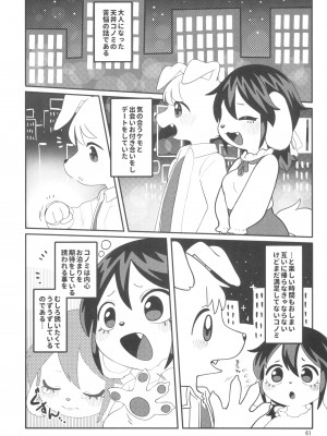 ケモッ娘ラヴァーズ 12_061