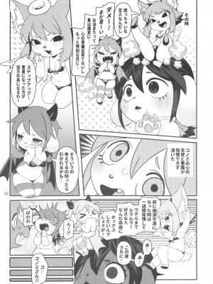 ケモッ娘ラヴァーズ 12_062