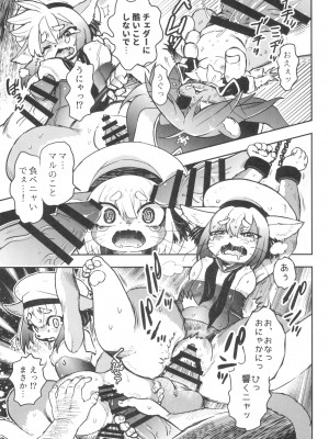 ケモッ娘ラヴァーズ 12_091