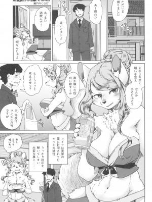 ケモッ娘ラヴァーズ 12_111