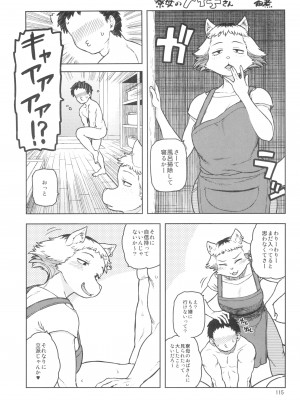 ケモッ娘ラヴァーズ 12_115