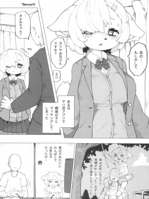 ケモッ娘ラヴァーズ 12_127