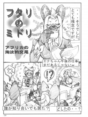 ケモッ娘ラヴァーズ 12_230