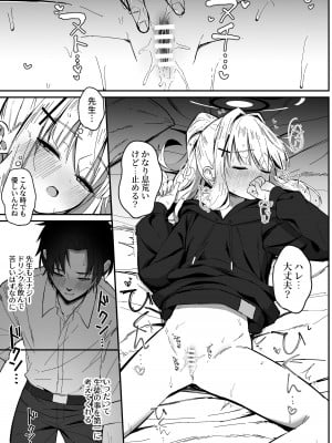 [さかえてないです。 (さかえ)] エナジーオーバーフロー (ブルーアーカイブ)_10