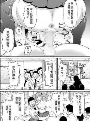 [ジョン・K・ペー太] 田舎にビッチがやって来た｜母狗乡下行_08