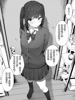 [にぎりうさぎ] 気づいてほしいメ◯ガ◯ [小梦个人汉化]_03