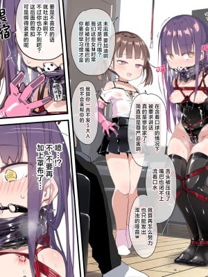 [ウラマコト] 縄会初心者ボンデージ股縄晒し責め [中国翻訳]_12