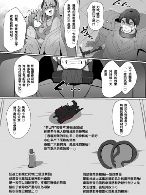 [あるふれっ鳥] 魔転職の館④ [狼姫个人汉化]_05
