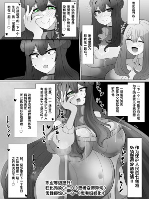[あるふれっ鳥] 魔転職の館④ [狼姫个人汉化]_13