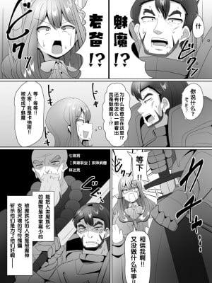 [あるふれっ鳥] 魔転職の館④ [狼姫个人汉化]_03