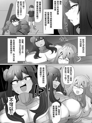 [あるふれっ鳥] 魔転職の館④ [狼姫个人汉化]_10