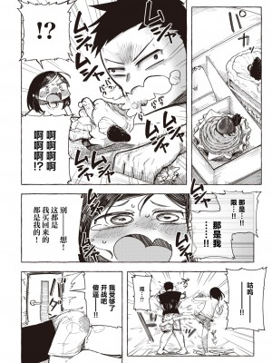 [鹿成トクサク] けんかするほどきもちいい (コミックゼロス #85) [中国翻訳] [DL版]_06