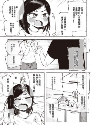 [鹿成トクサク] けんかするほどきもちいい (コミックゼロス #85) [中国翻訳] [DL版]_03