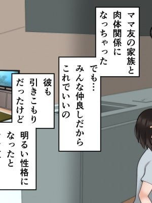 (同人CG集) [ちろみか] ママ友の家族とエッチしました。_119