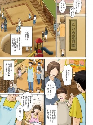 [月野定規] ママさん恋育園 [DL版]_004