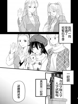 [えりんぎの唐揚げ (すとらい)] 雪解雨 (私がモテないのはどう考えてもお前らが悪い!) [沒有漢化] [DL版]_08