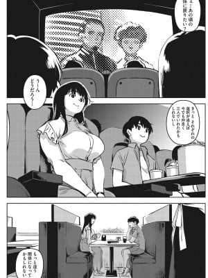 [ロケットモンキー] キミといるのが当たり前だと想えたら [DL版]_206
