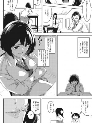 [ロケットモンキー] キミといるのが当たり前だと想えたら [DL版]_107