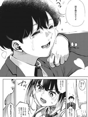 [ロケットモンキー] キミといるのが当たり前だと想えたら [DL版]_094