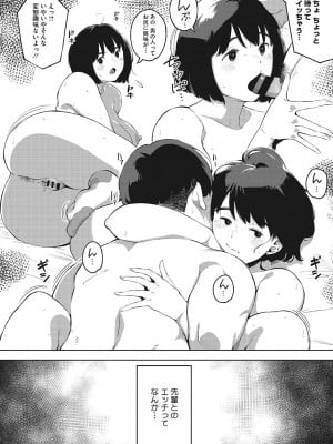 [ロケットモンキー] キミといるのが当たり前だと想えたら [DL版]_167