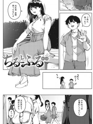 [ロケットモンキー] キミといるのが当たり前だと想えたら [DL版]_204