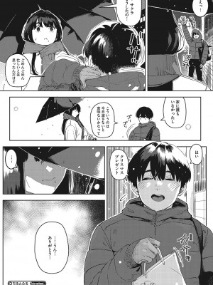 [ロケットモンキー] キミといるのが当たり前だと想えたら [DL版]_063