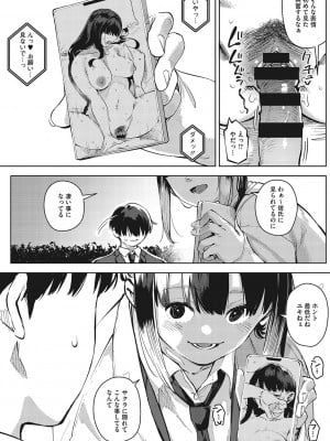 [ロケットモンキー] キミといるのが当たり前だと想えたら [DL版]_086