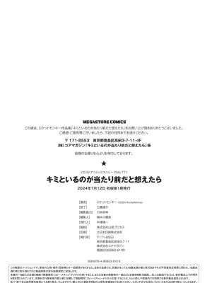[ロケットモンキー] キミといるのが当たり前だと想えたら [DL版]_211