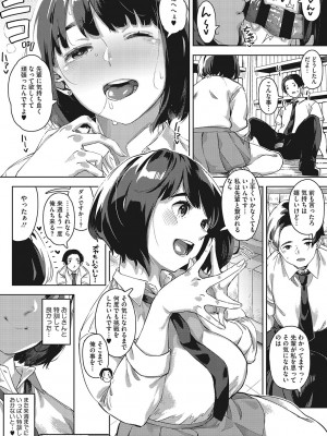 [ロケットモンキー] キミといるのが当たり前だと想えたら [DL版]_133