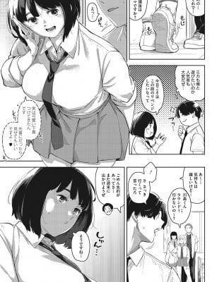[ロケットモンキー] キミといるのが当たり前だと想えたら [DL版]_106