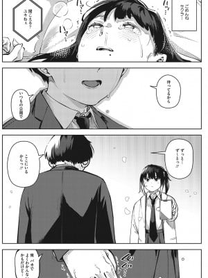 [ロケットモンキー] キミといるのが当たり前だと想えたら [DL版]_093