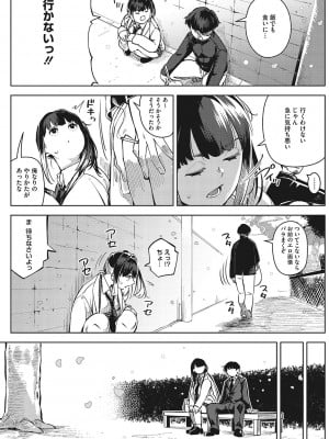 [ロケットモンキー] キミといるのが当たり前だと想えたら [DL版]_102